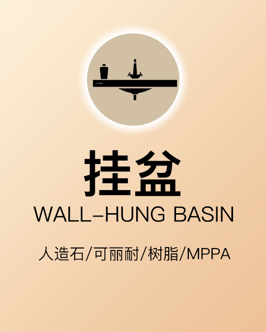 挂盆